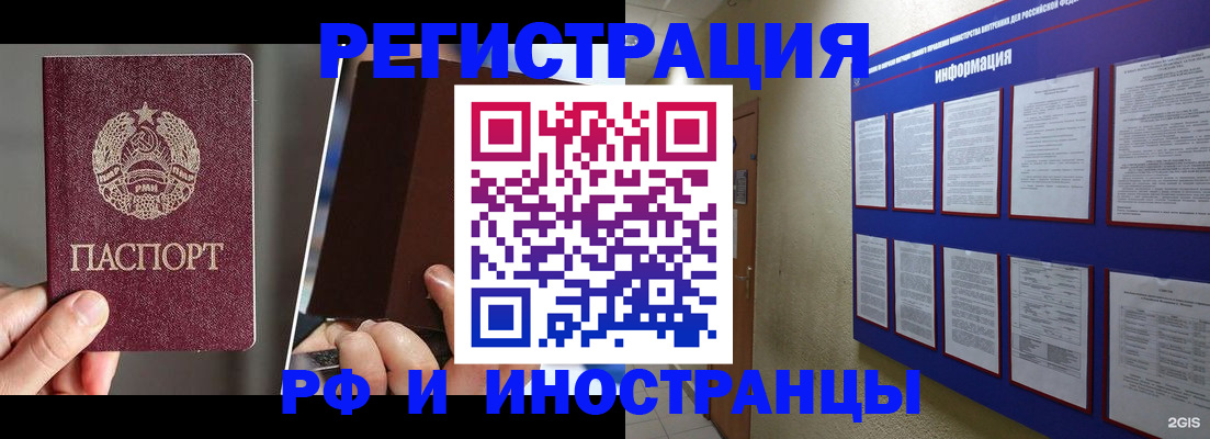 миграционный учет в Томске