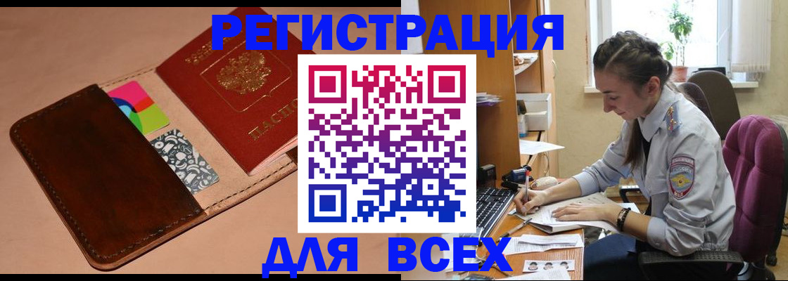 временная прописка в Томске