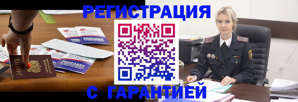 временная регистрация собственник в Томске