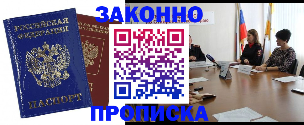временная регистрация для всех в Томске