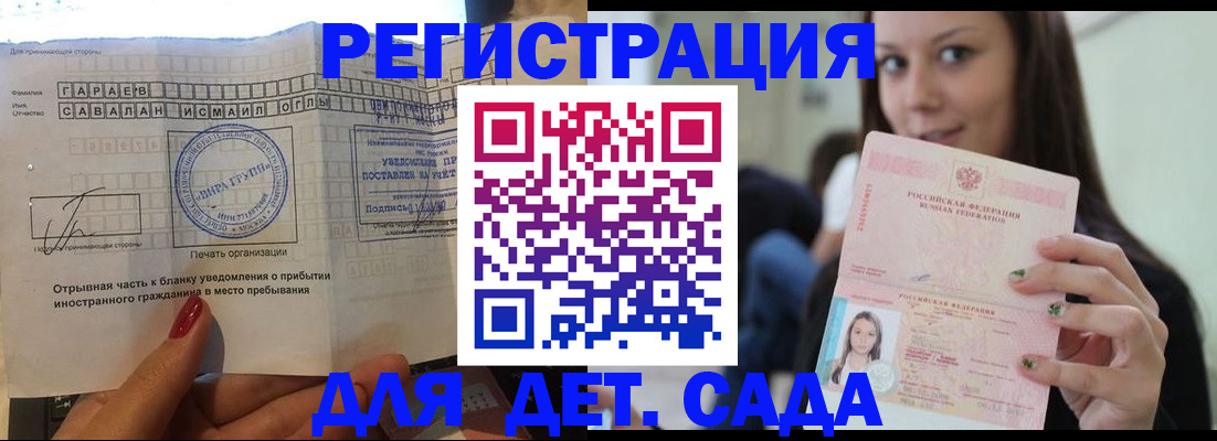 прописка законно в Томске