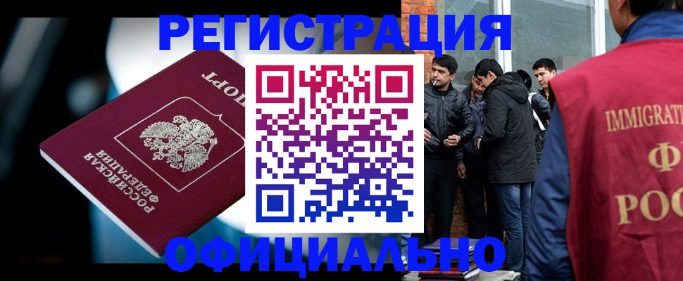 временная прописка в Томске