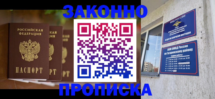 временная регистрация для школы в Томске