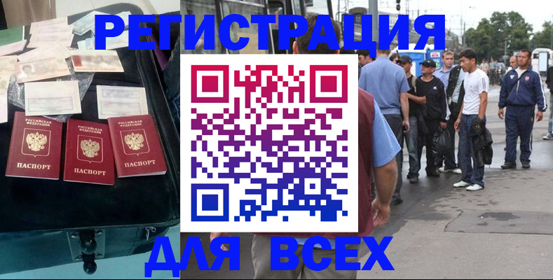 временная регистрация для школы в Томске