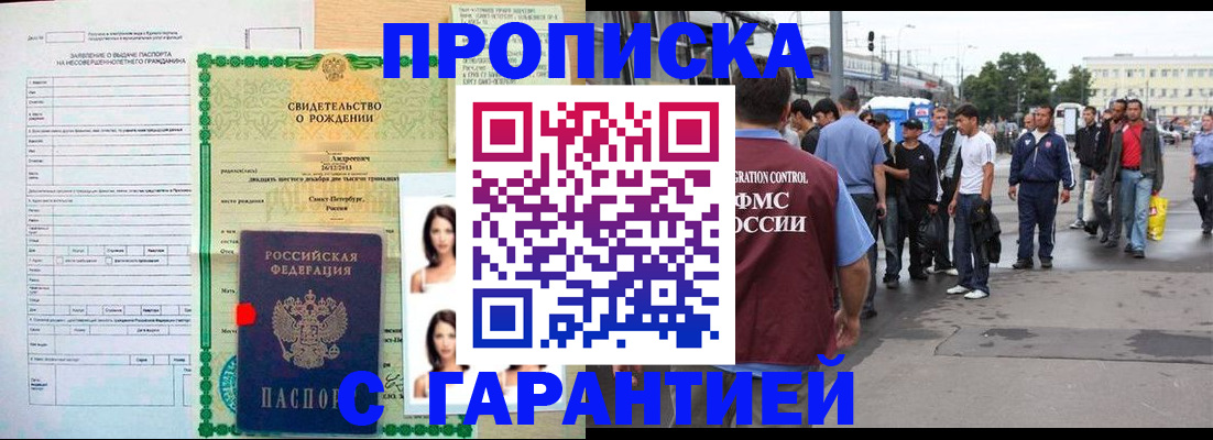 прописка в квартире в Томске