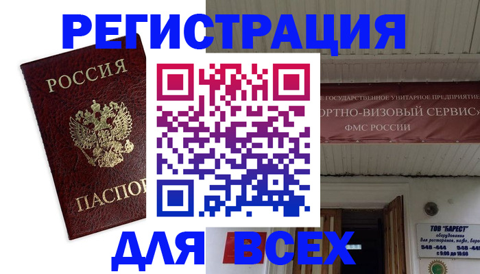 прописка в Томске