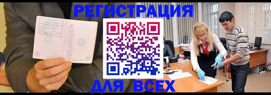 временная прописка в Томске